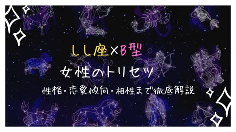 蠍座B型女性の性格のトリセツ！末っ子/モテる/怖い/長女/相性ラ。